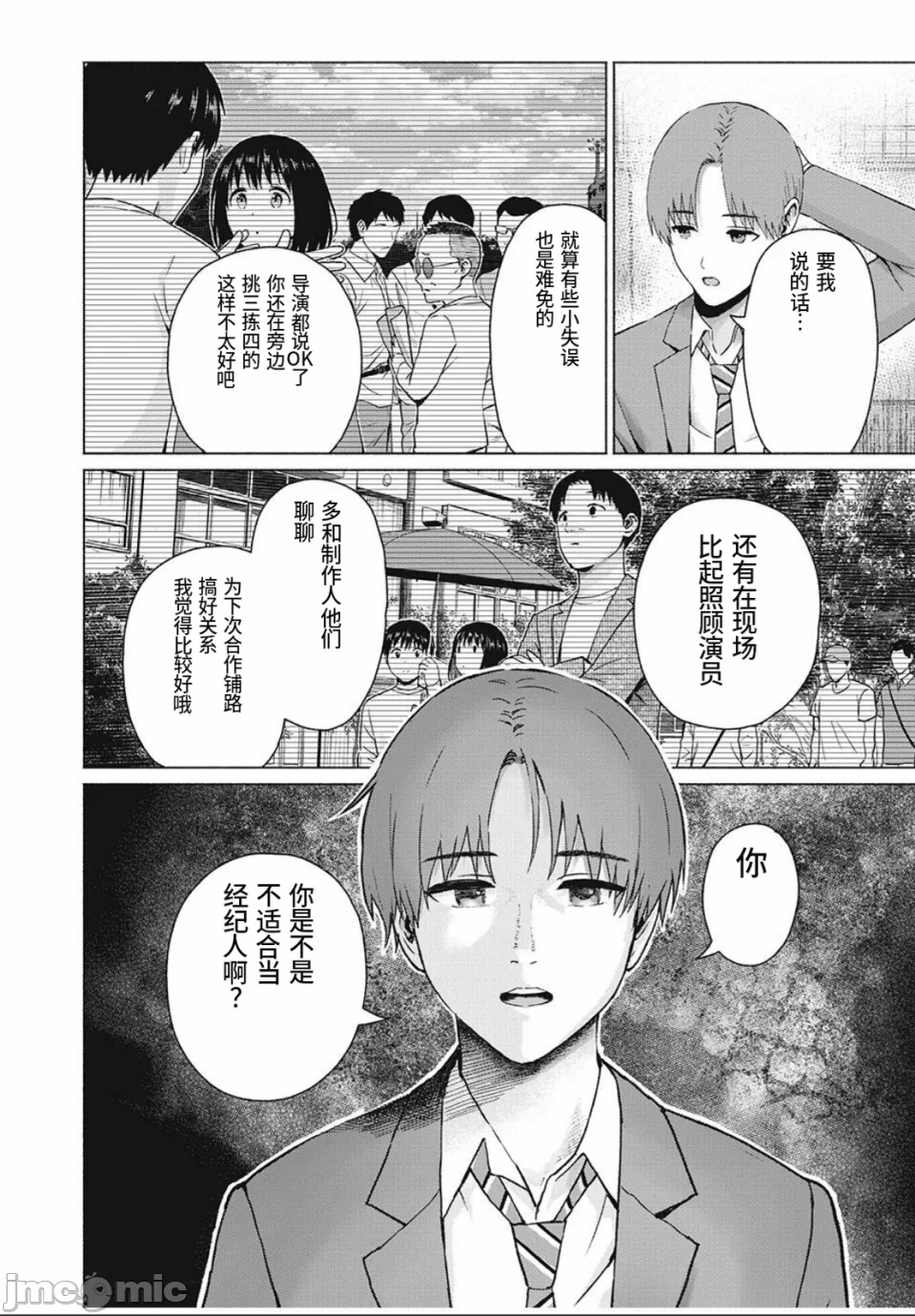 写真乐园！[AI翻译] [桂あいり/西木田景志] グラぱらっ！ 第18话 - 16