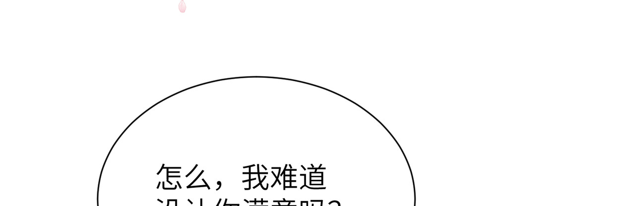 第24话：成为供奉人也要酱酱酿酿 第 12 页
