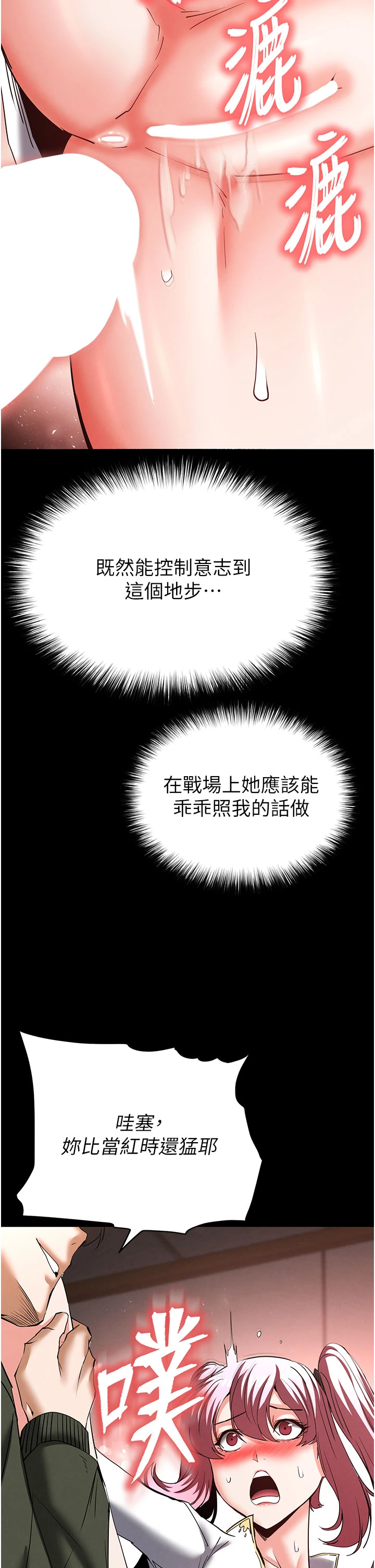 第58话 - 战场的牺牲人选 第 58 页