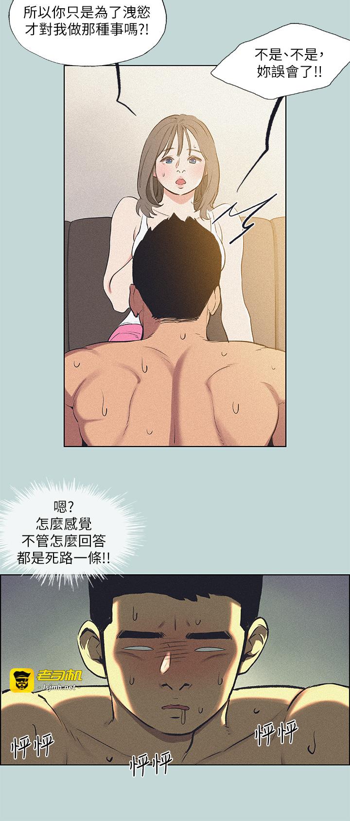 第68话 - 我会好好使唤你 第 13 页