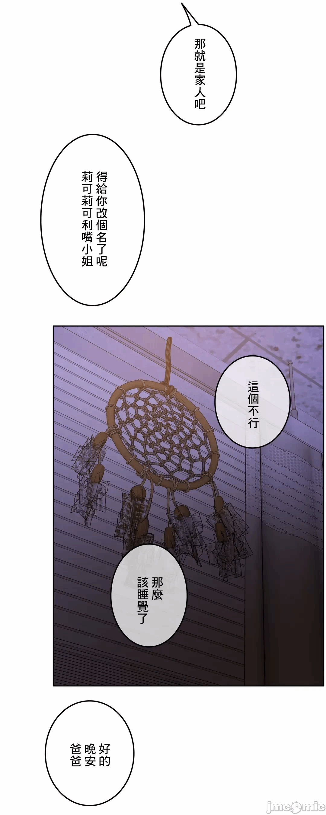 第94话 第 67 页