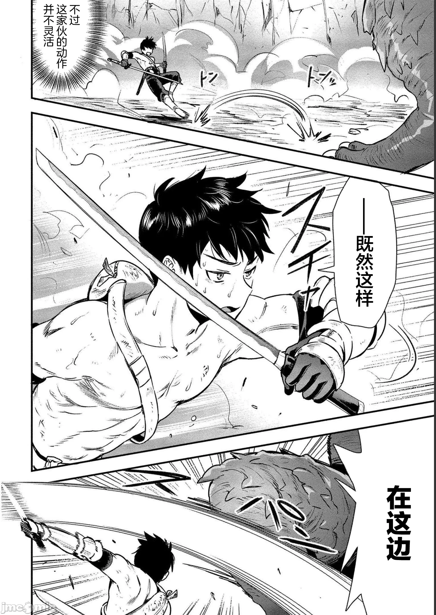由魔剑师的魔剑开始的为了魔剑的后宫人生 [小岛纱] 魔剣师の魔剣による魔剣のためのハーレムライフ 第7话 - 12