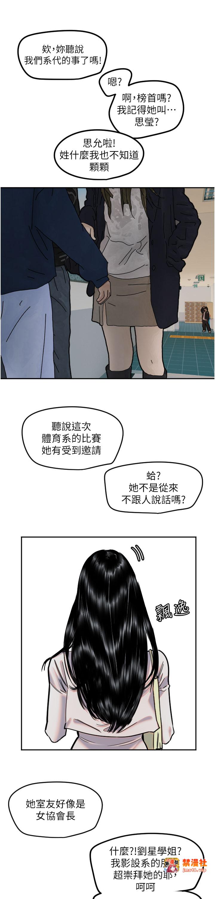 第20话 - 发挥妳真正的实力 第 3 页