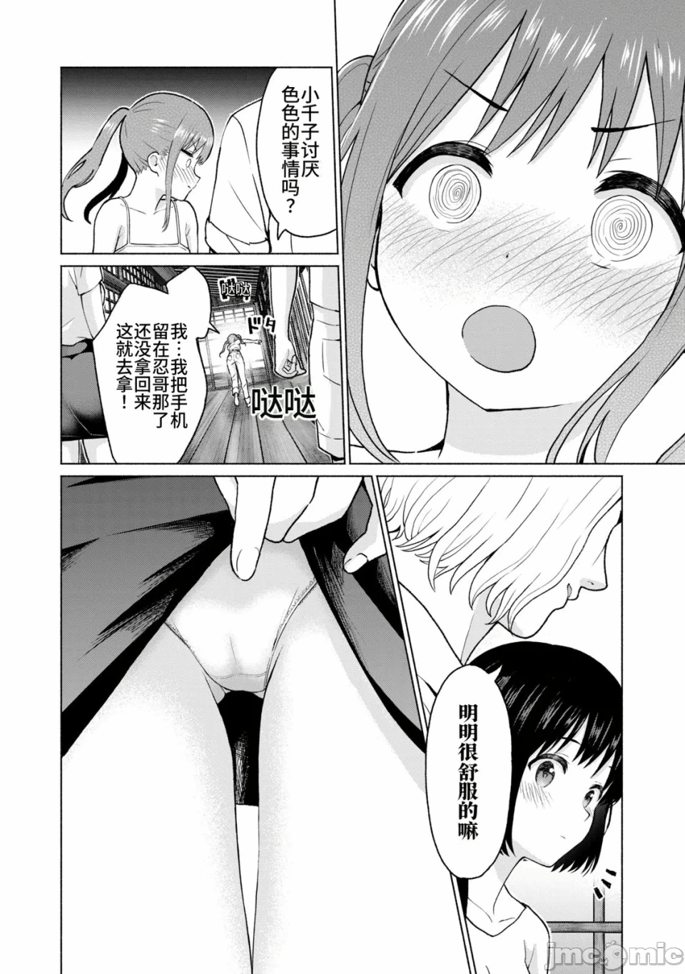 写真乐园！[AI翻译] [桂あいり/西木田景志] グラぱらっ！ 第2话 - 98