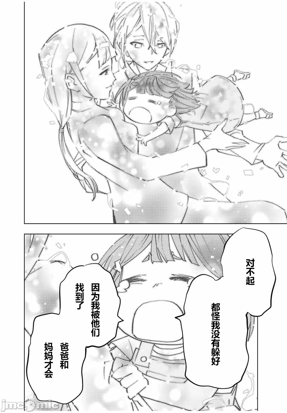 被信赖的伙伴在地下城深处追杀依靠恩惠『无限扭蛋』召唤等级9999的同伴们向世界和原队友復仇还要再补上一句『活该！』 [曲终之时个人汉化] [明镜シスイ、大前贵史] 信じていた仲间达にダンジョン奥地で杀されかけたがギフト『无限ガチャ』でレベル9999の仲间达を手に入れて元パーティーメンバーと世界に復讐&『ざまぁ!』します! 第69话 - 13