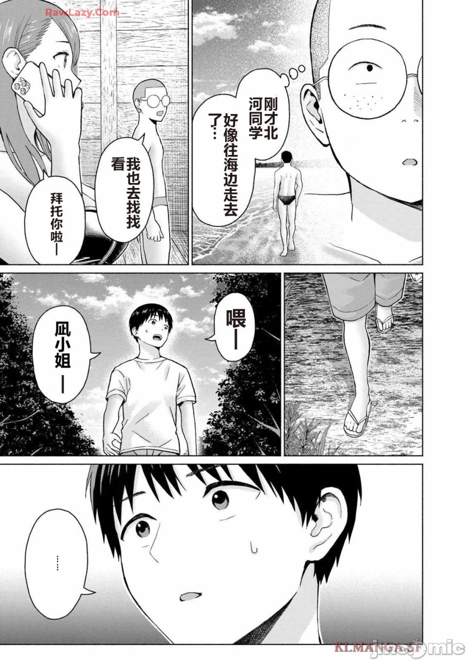 写真乐园！[AI翻译] [桂あいり/西木田景志] グラぱらっ！ 第4话 - 185