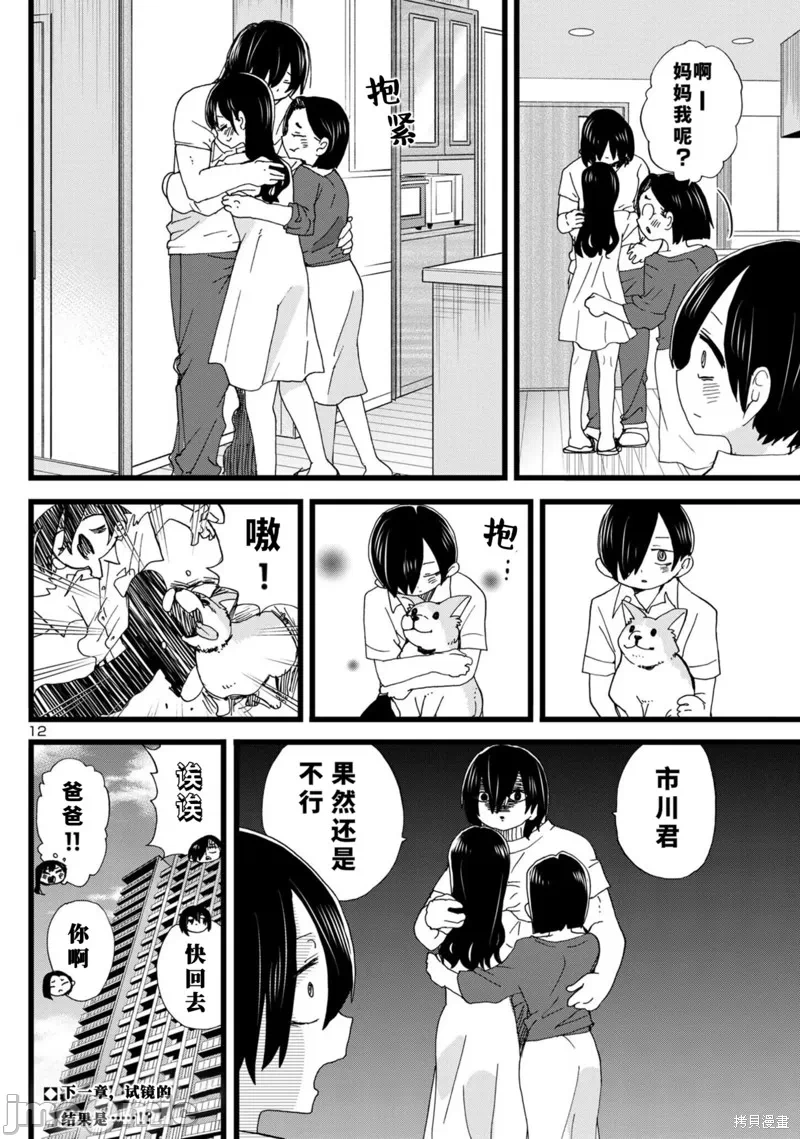 第139话 第 13 页