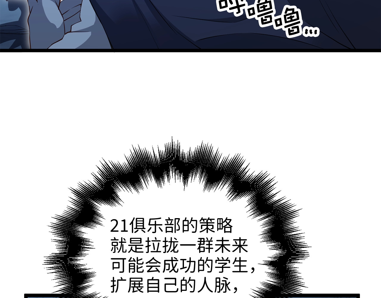 第73话 提升排名 第 54 页