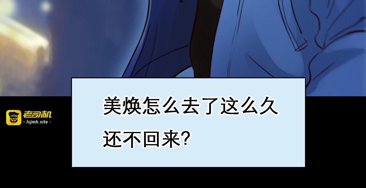 第3话 突发事件！ 第 79 页