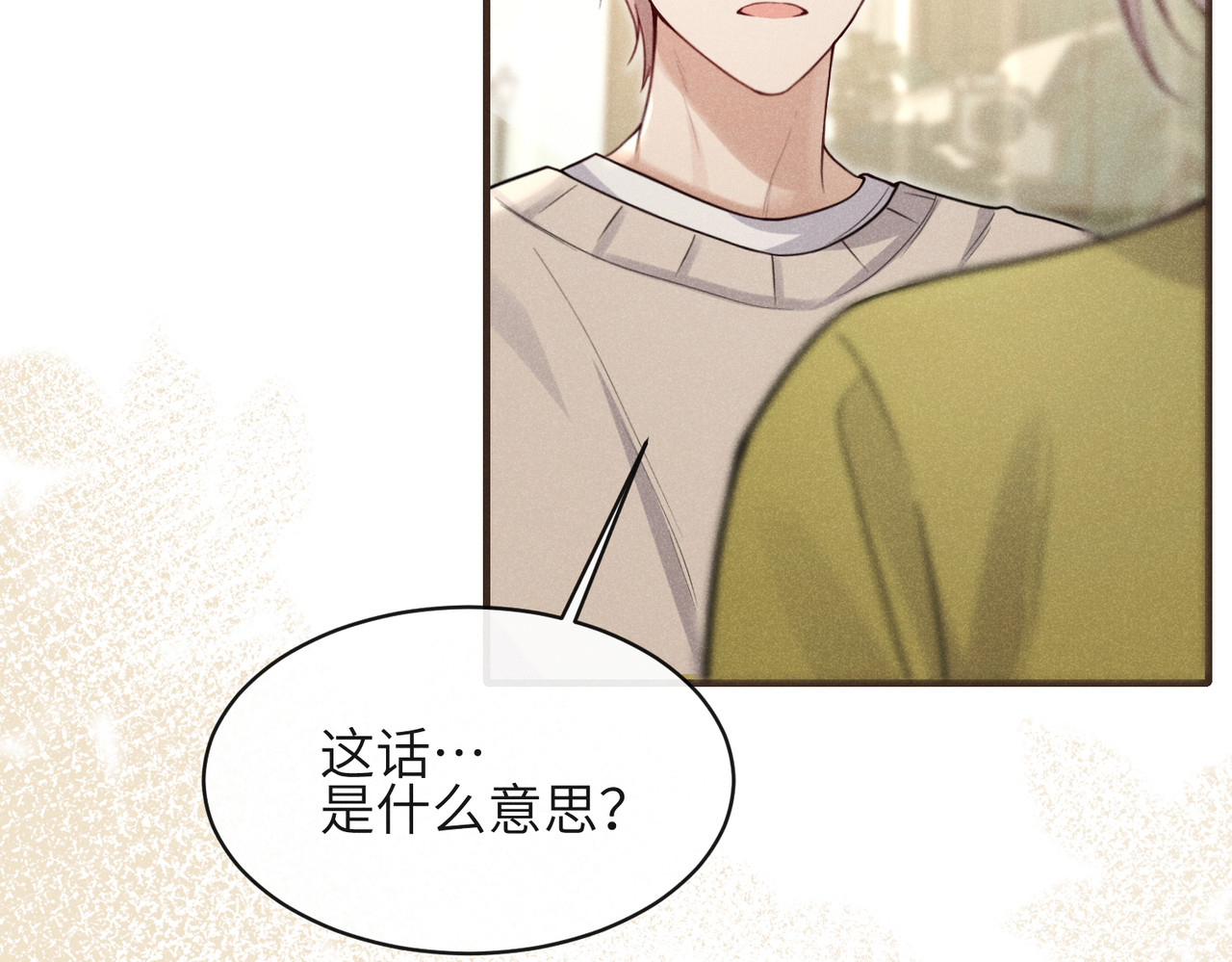 第18话：难以抑制的心跳 第 26 页