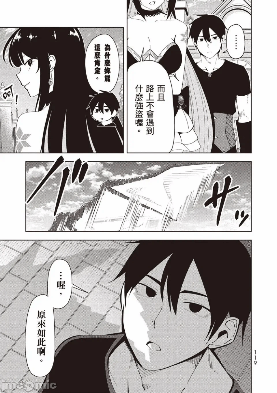被称为勇者后，无双男建立了家庭 [攸望汉化组] [むすあき/さなだケイスイ/空埜一树] 勇者と唿ばれた后に ―そして无双男は家族を创る― 第1话 - 101