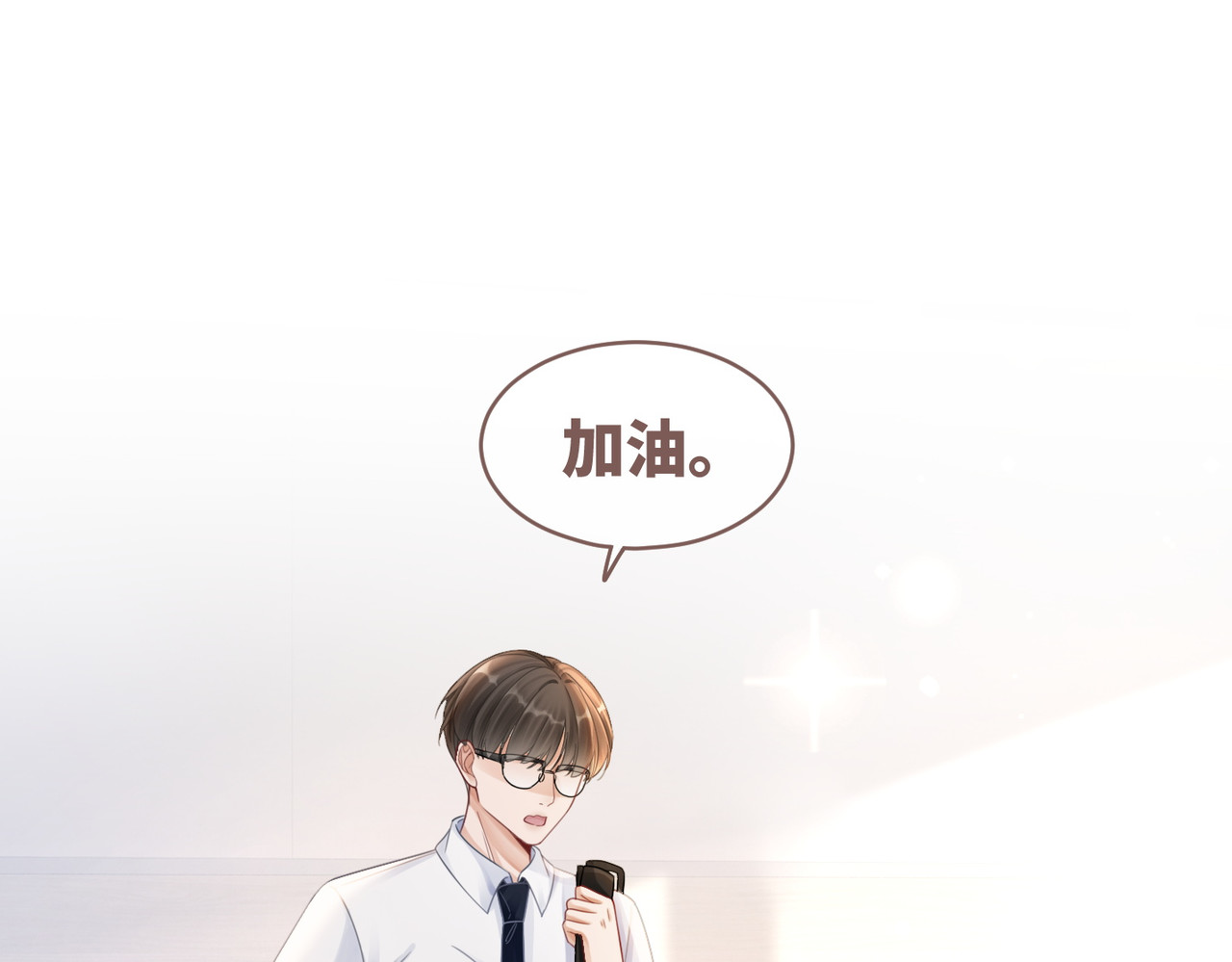 第79话 模范男友 第 54 页