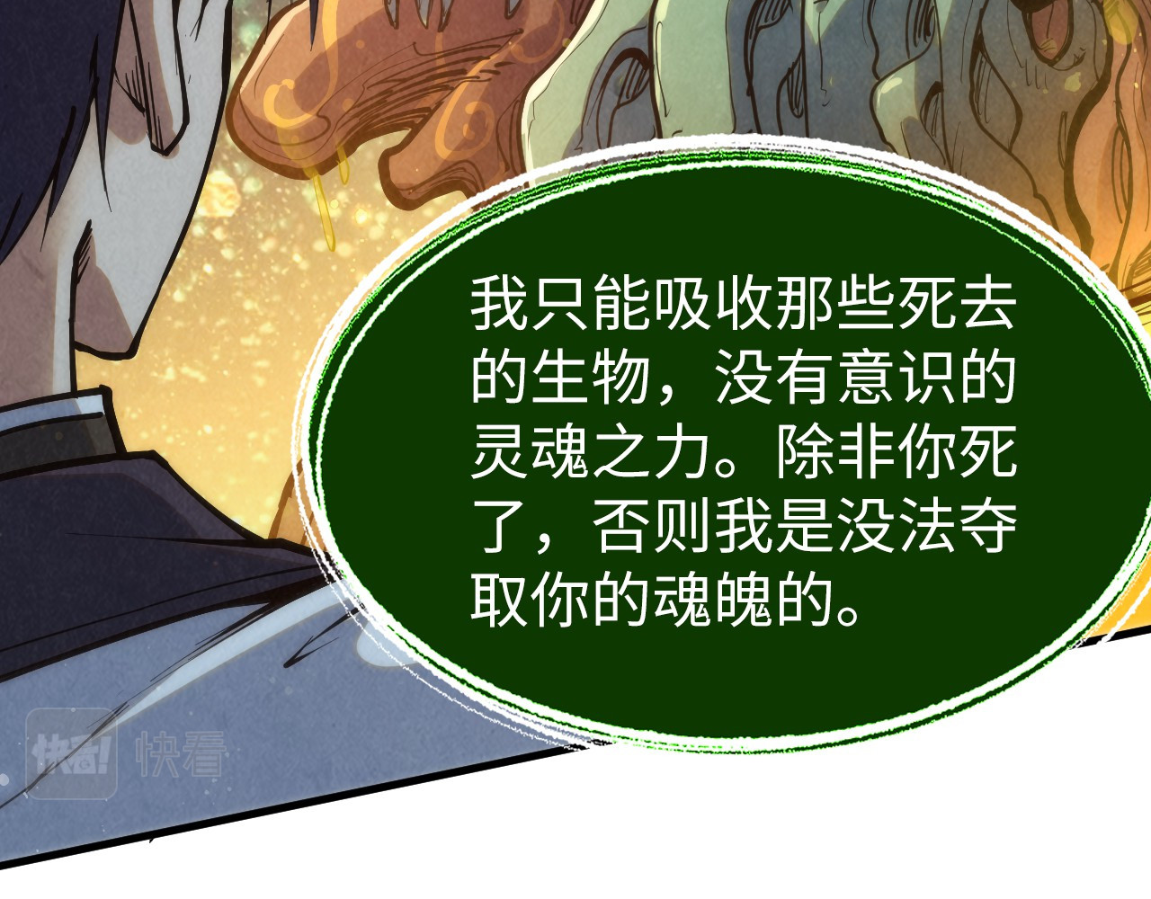 第187话 昆吾树灵 第 30 页