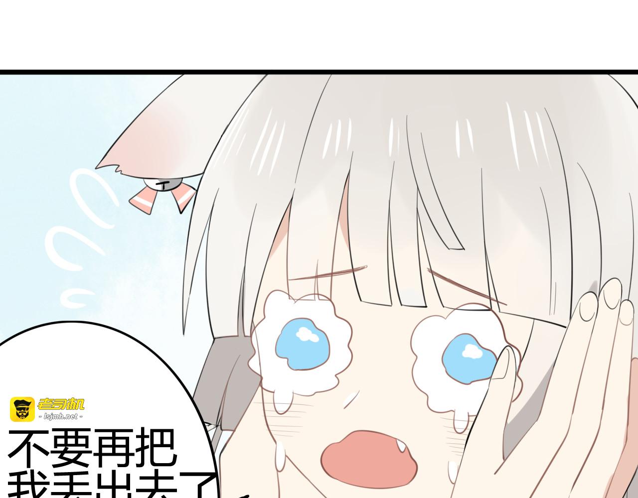 第8话 猫和老鼠事件（一） 第 69 页