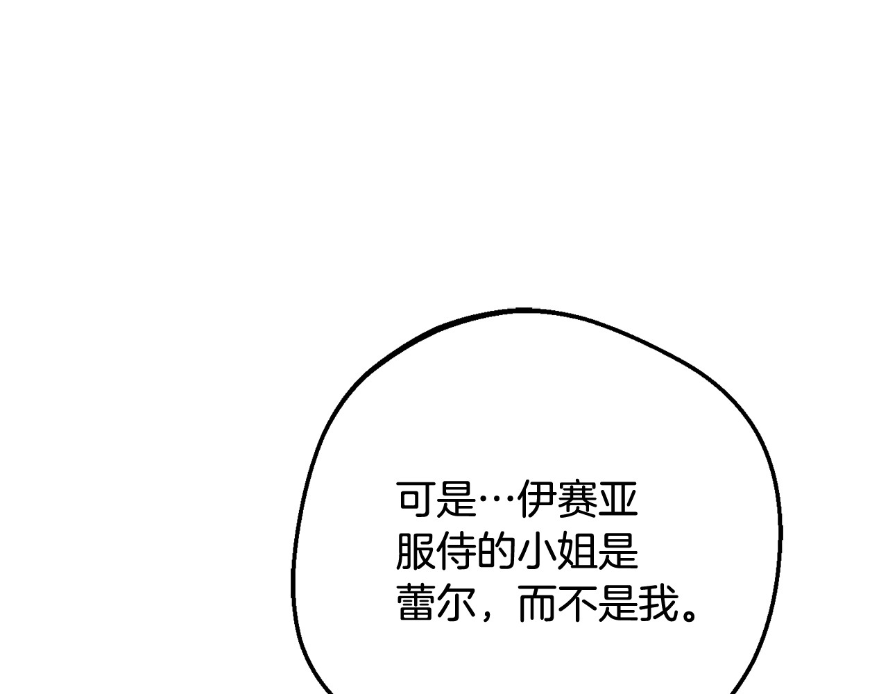 第99话 关系的转折点 第 26 页