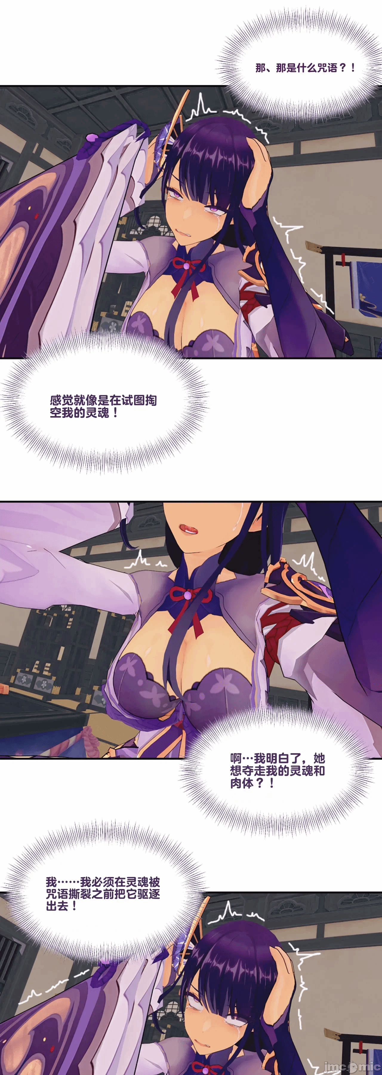 [DukeofSargoth] Through Skin and Silence Part 2 第一话 - 64