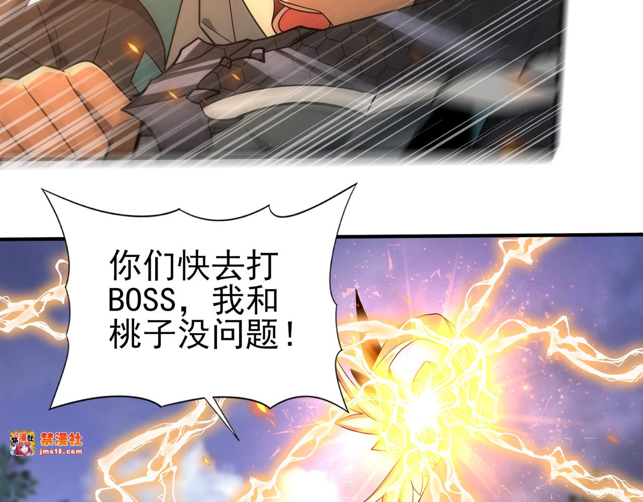 第26话 烈焰与翡翠 第 81 页