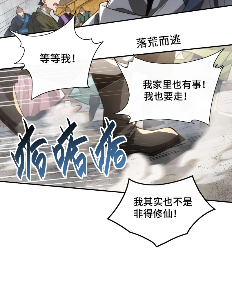 第17话 第十六话 神塌了 第 46 页