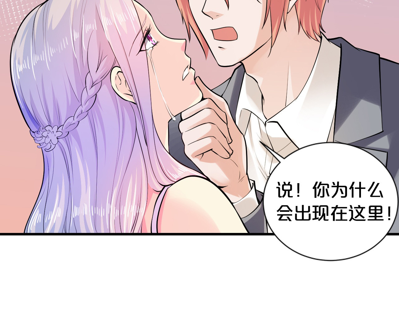 第2话 价值五百万的女人 第 84 页