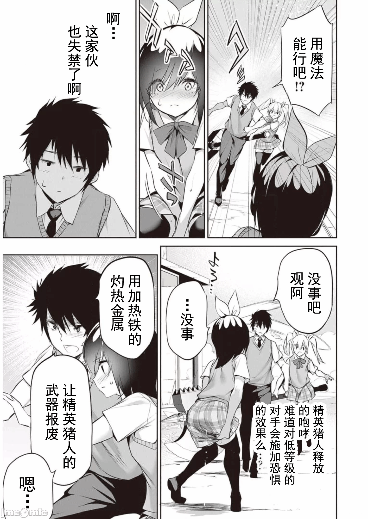 我在异世界因赋予魔法和召唤魔法而左右为难 [ツカモリシュウジ 横冢司 マニャ子] ぼくは异世界で付与魔法と召唤魔法を天秤にかける 第18话 - 16