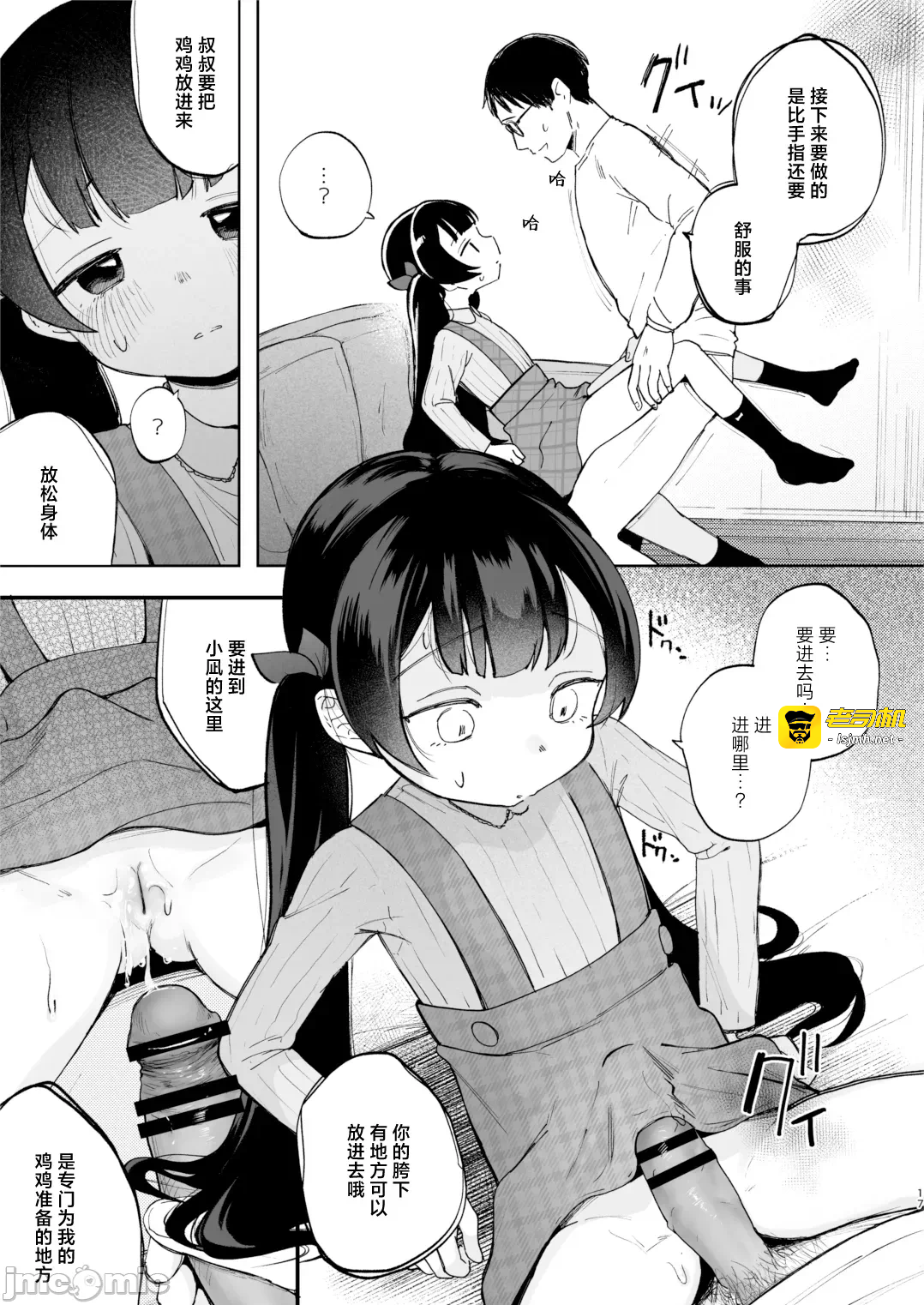 第一话 第 17 页