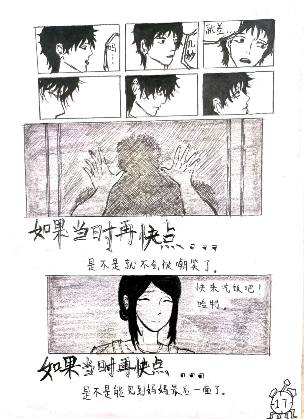 短篇（全） 第 18 页