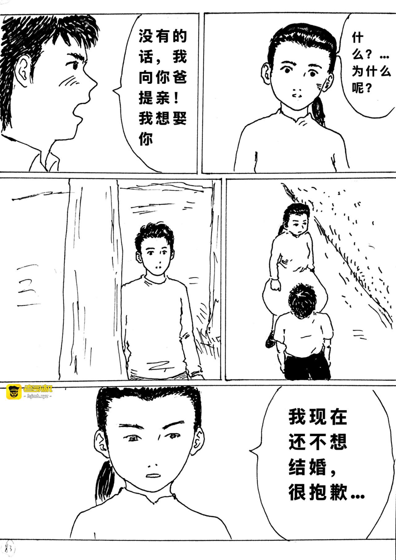 招娣的春天 第 25 页