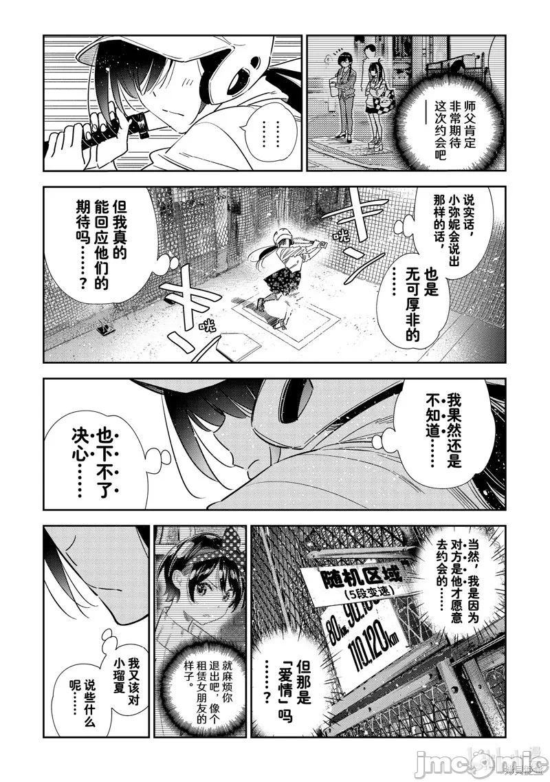 第112话 第 15 页