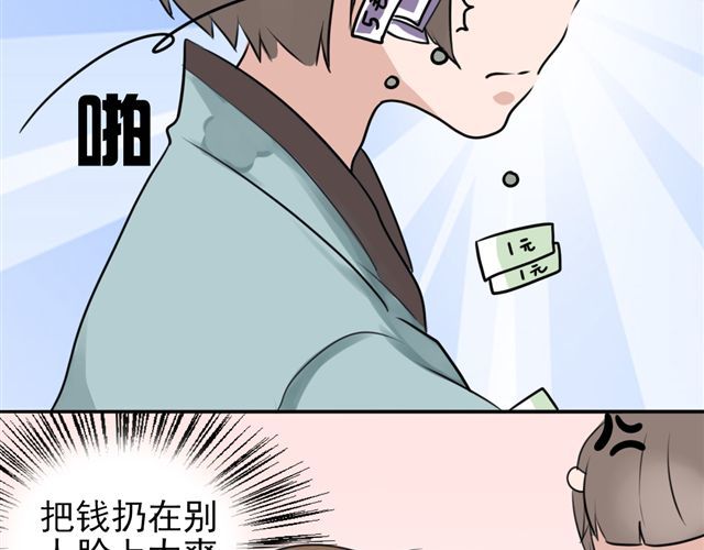 第8话 你有本事来上我！（内有福利哟~） 第 12 页