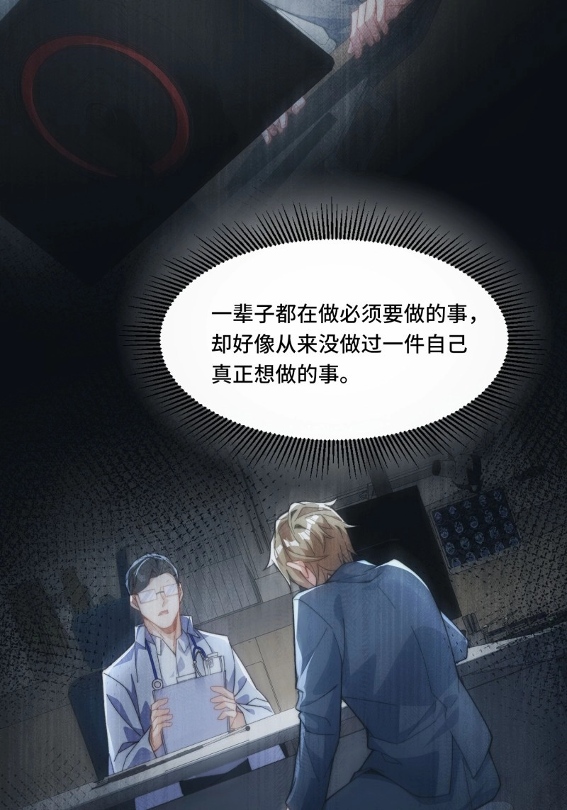 第2话 第一话：跨越十八年的“叮！” 第 16 页