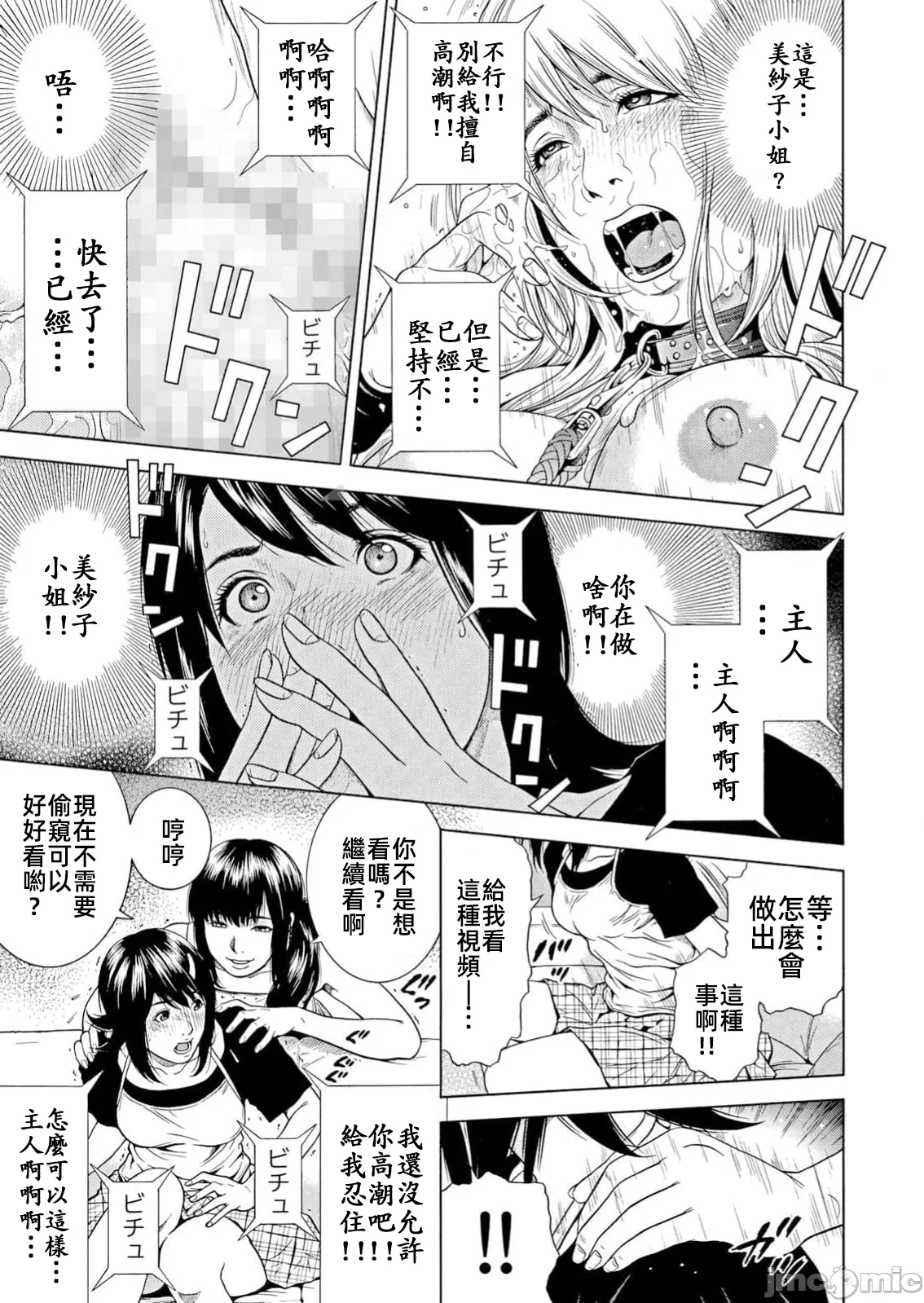 在妻子堕落的偏好快感结束时… [结城稜] ネトラレル。～妻が堕ちゆく偏爱快楽の果てに… 第40话 - 7