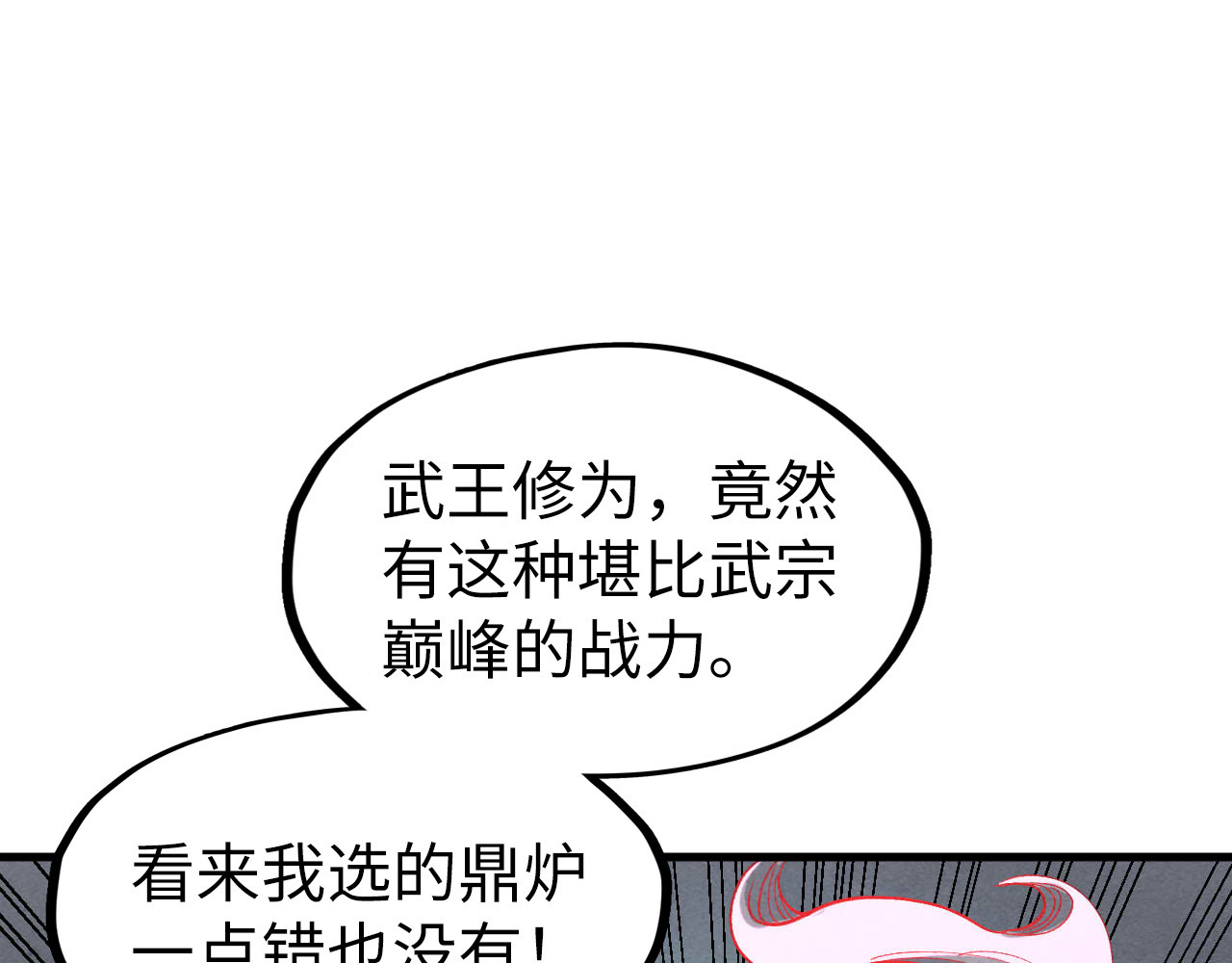 第273话 恢复神智的帝迦 第 104 页