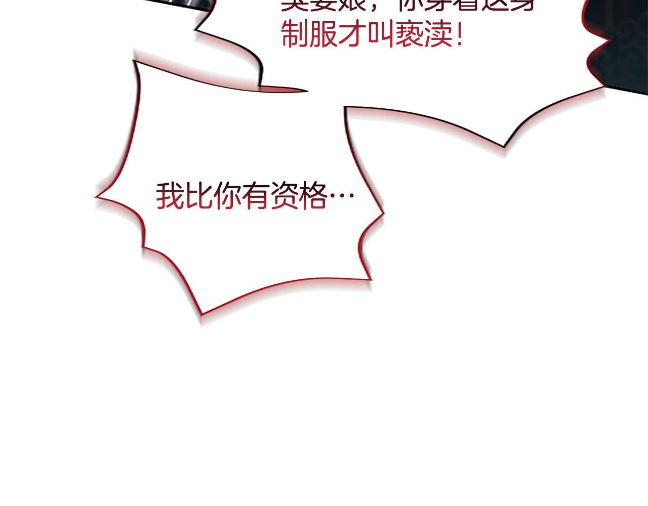 第18话 拿开你的脏手 第 88 页