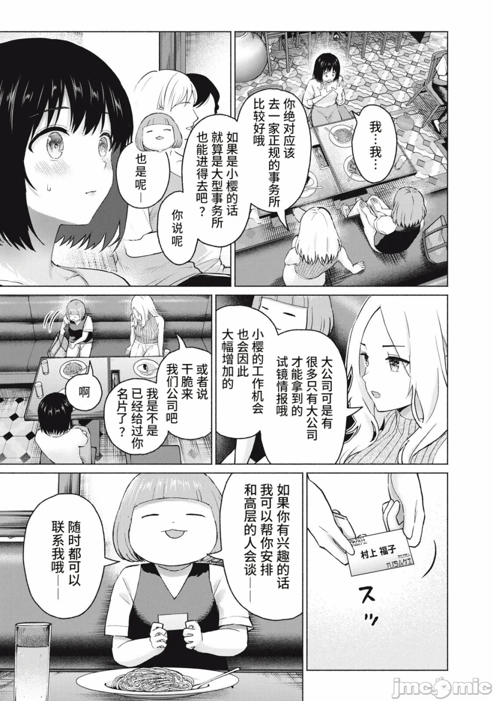 写真乐园！[AI翻译] [桂あいり/西木田景志] グラぱらっ！ 第33话 - 11