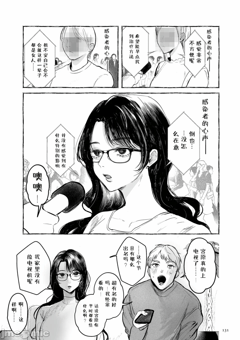 第1话 第 131 页
