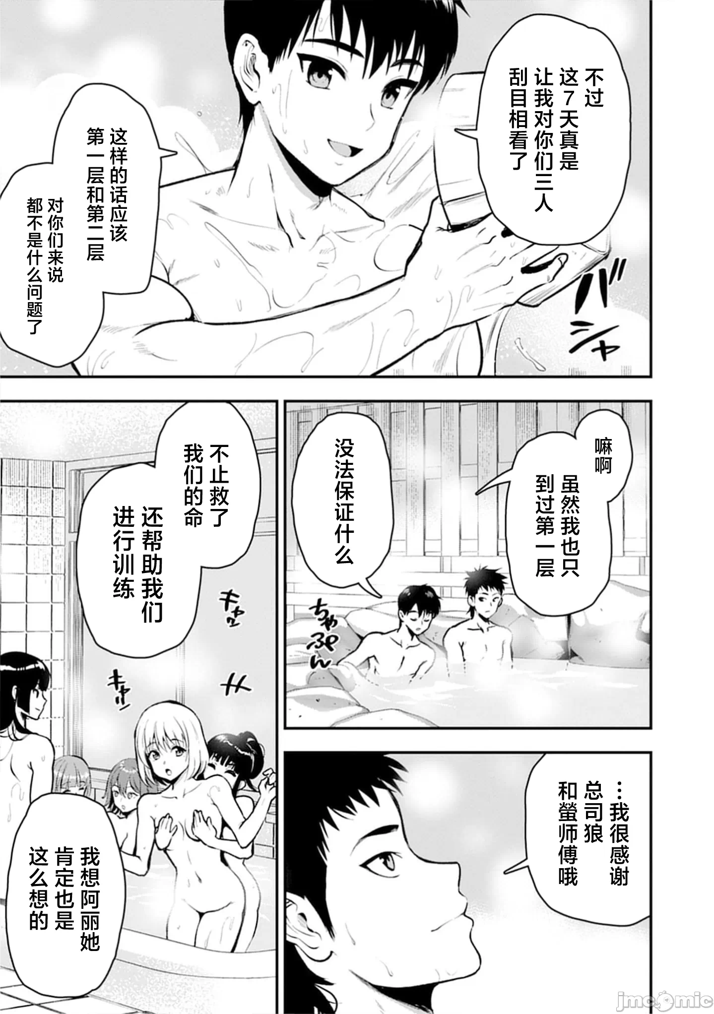 由魔剑师的魔剑开始的为了魔剑的后宫人生 [小岛纱] 魔剣师の魔剣による魔剣のためのハーレムライフ 第28话 - 7
