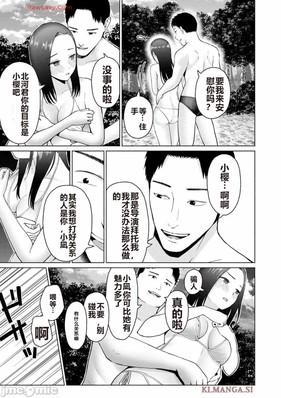 写真乐园！[AI翻译] [桂あいり/西木田景志] グラぱらっ！ 第4话 - 179