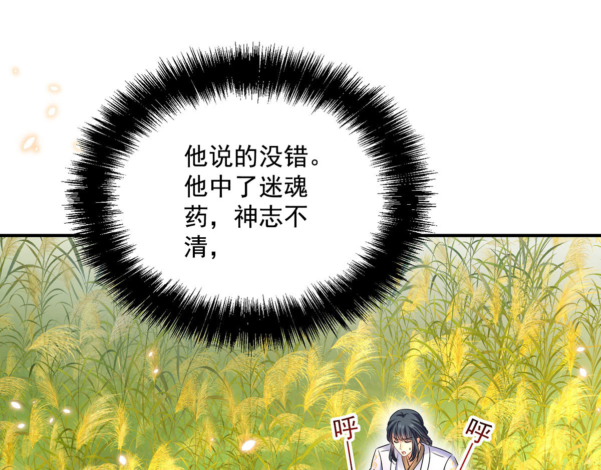 第202话 又一条线索 第 74 页