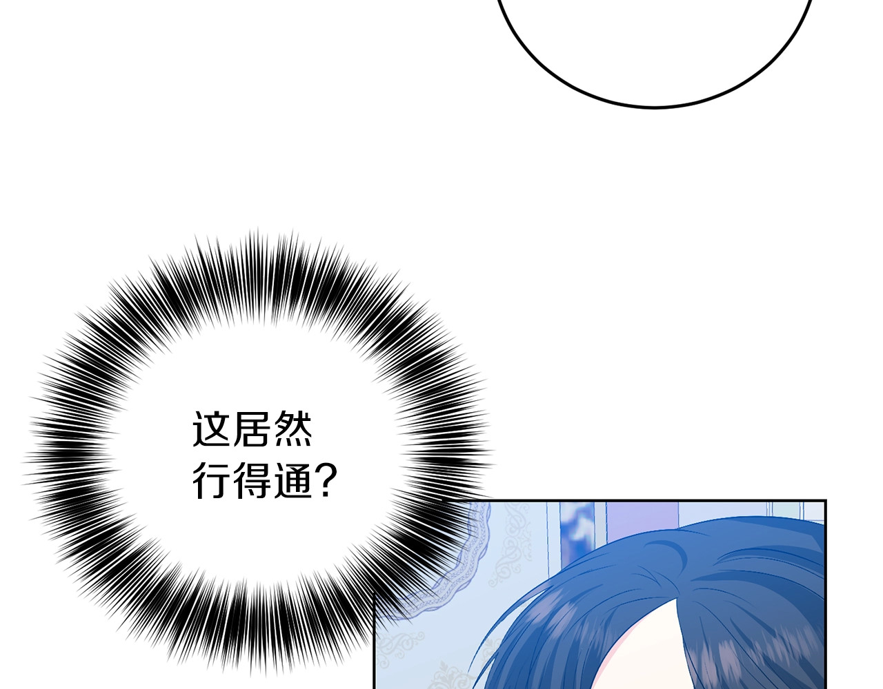 第13话 可爱的一面 第 18 页