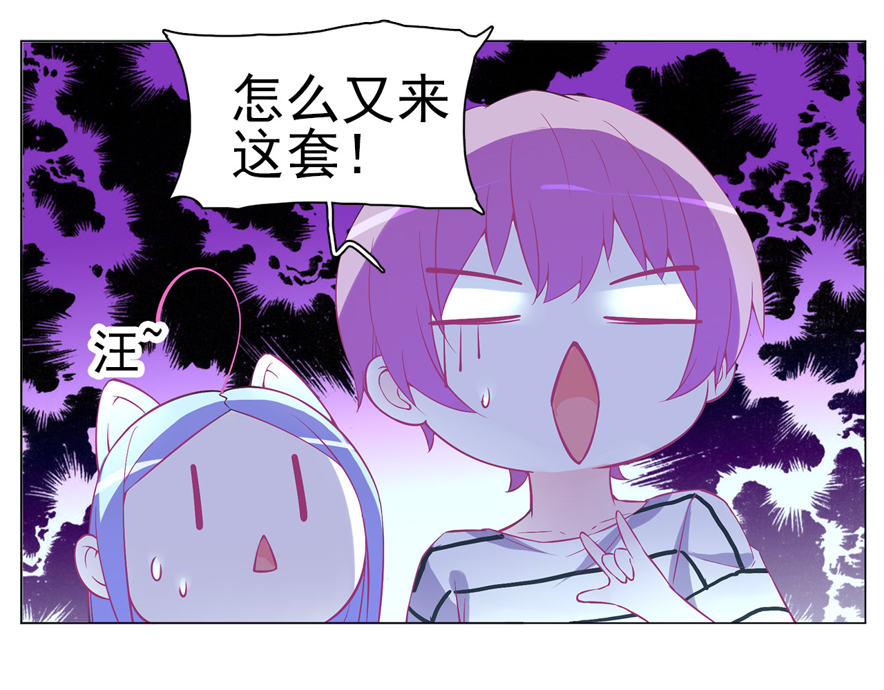 第28话 闹闹要结婚了？！ 第 38 页