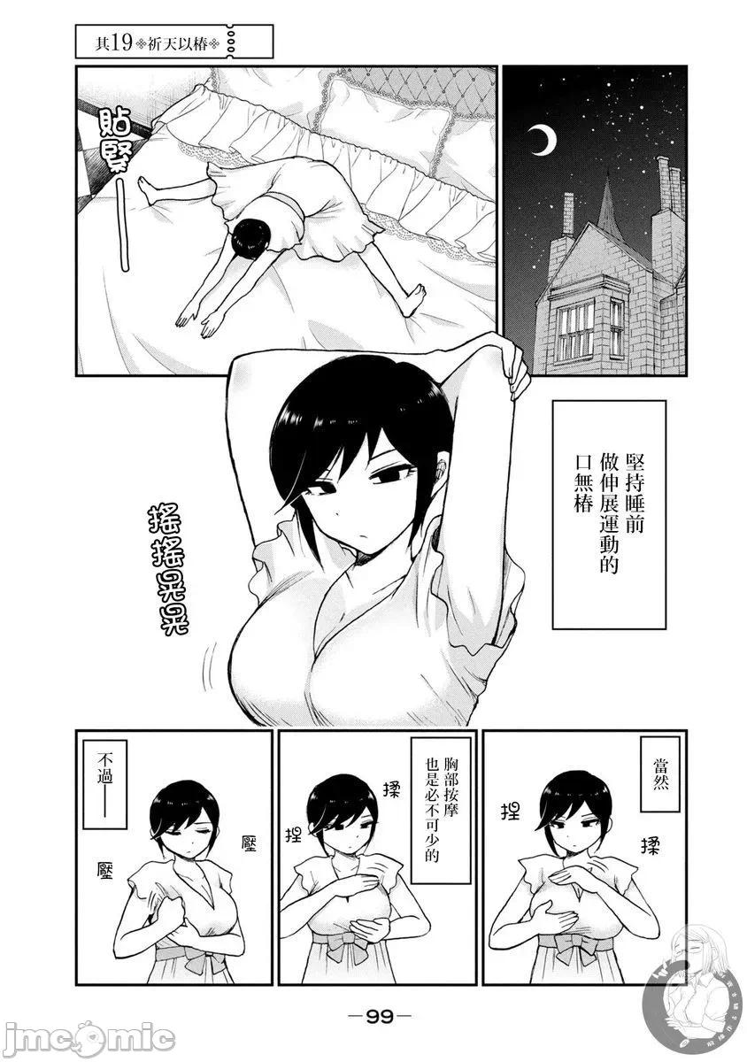 蛮横无理的大小姐正在感到苦闷 [鹅妈妈汉化组] [木下由一] あらくれお嬢様はもんもんしている 第21话 - 2