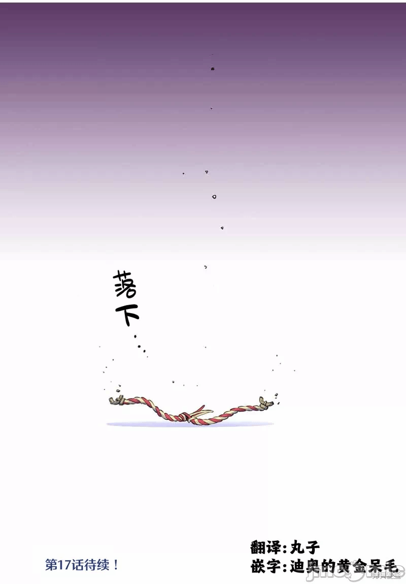 被信赖的伙伴在地下城深处追杀依靠恩惠『无限扭蛋』召唤等级9999的同伴们向世界和原队友復仇还要再补上一句『活该！』 [曲终之时个人汉化] [明镜シスイ、大前贵史] 信じていた仲间达にダンジョン奥地で杀されかけたがギフト『无限ガチャ』でレベル9999の仲间达を手に入れて元パーティーメンバーと世界に復讐&『ざまぁ!』します! 第16话 - 15