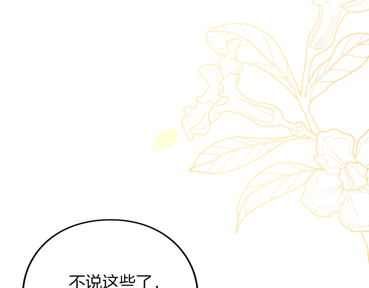 第20话 茶会 第 180 页