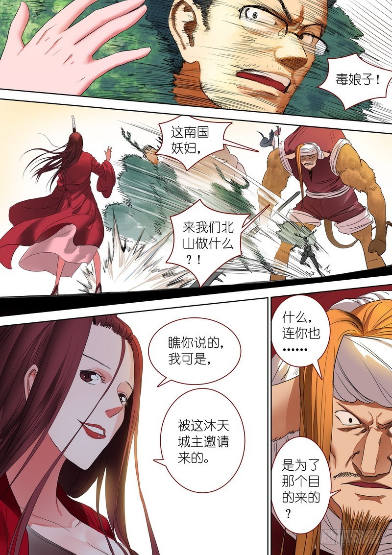 总244·沐天城内 第 8 页