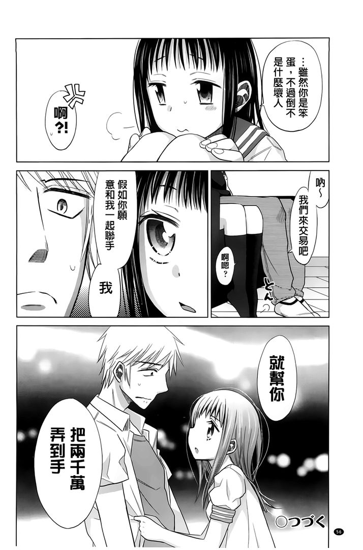 第1话 第 56 页