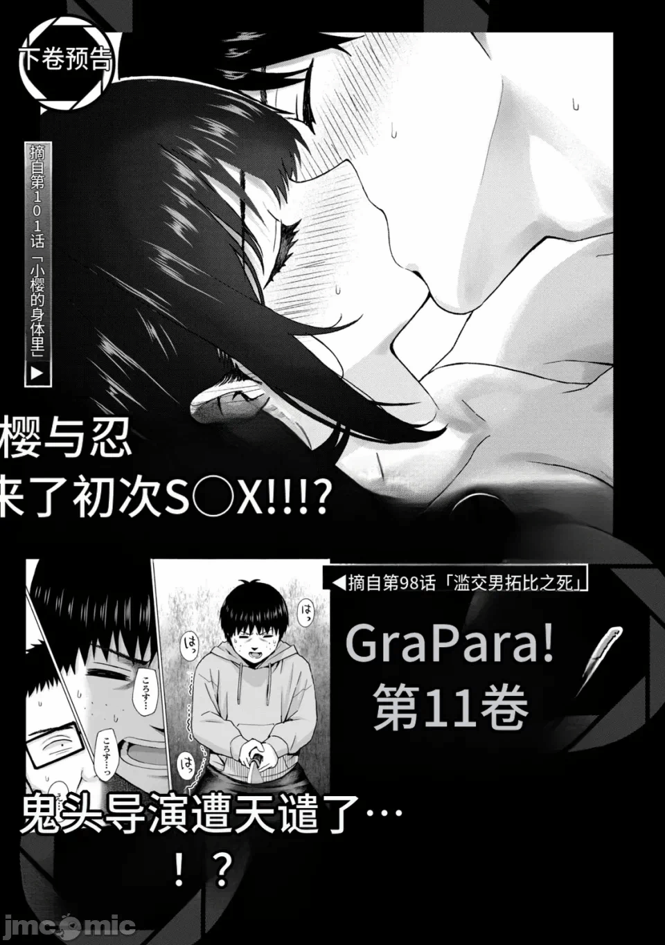 写真乐园！[AI翻译] [桂あいり/西木田景志] グラぱらっ！ 第21话 - 186