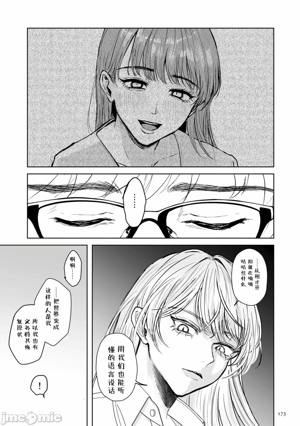 第一话 第 173 页