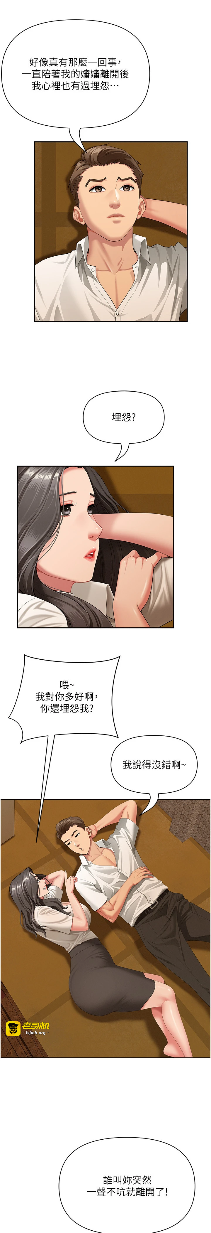 第2话 - 和小时候不一样的感觉 第 31 页