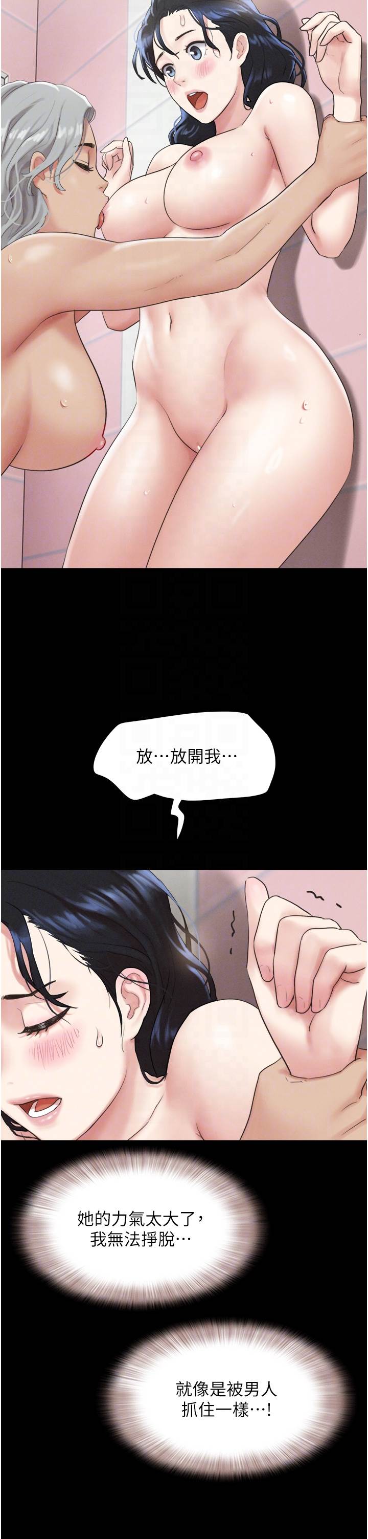第18话  我想看妳跟金山做… 第 10 页