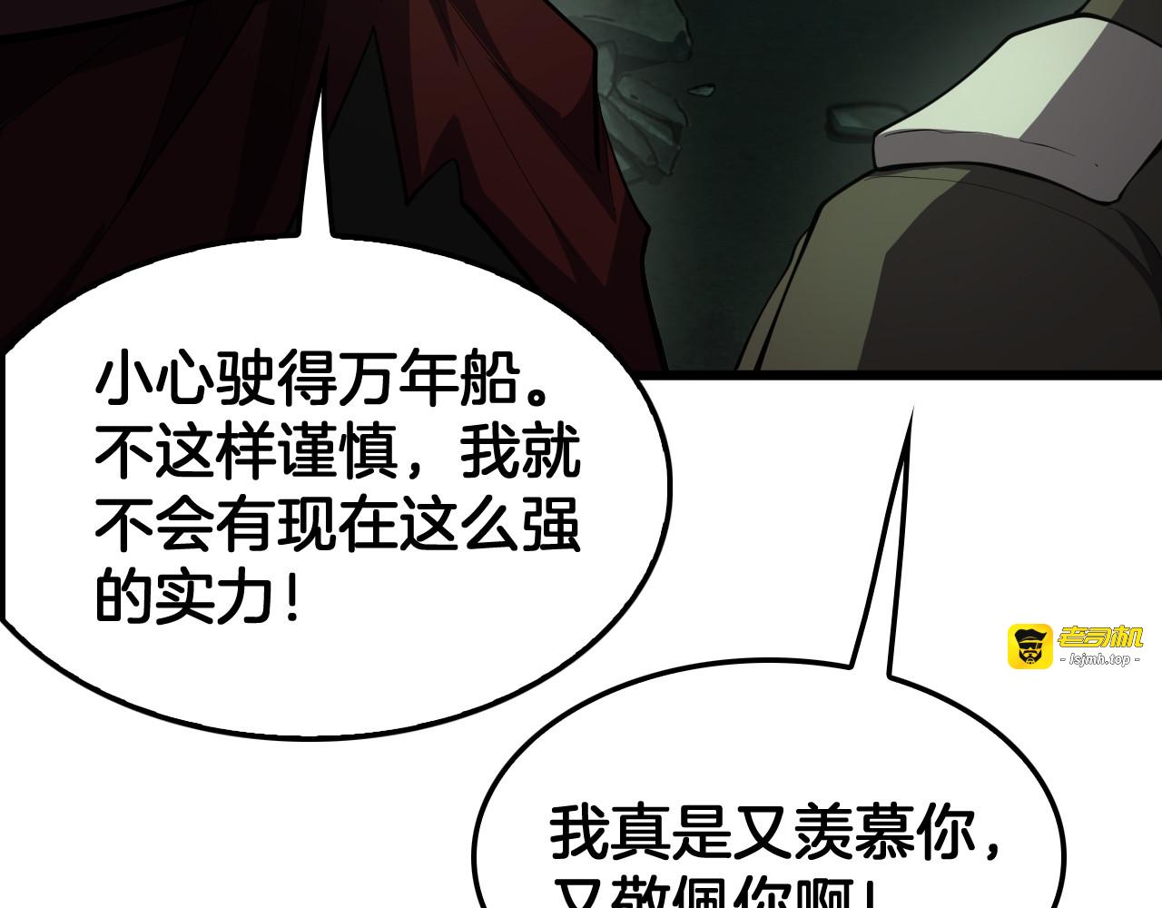 第80话 演技炸裂 第 31 页